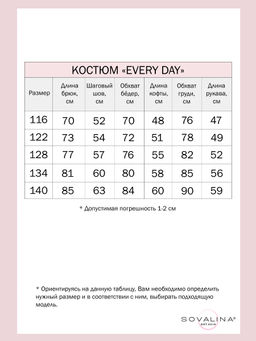 Костюм Everyday слива - Sovalina фото 4