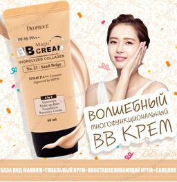 №23 DEOPROCE Антивозрастной MAGIC BB CREAM #23 SPF50+ PA+++  фото 2