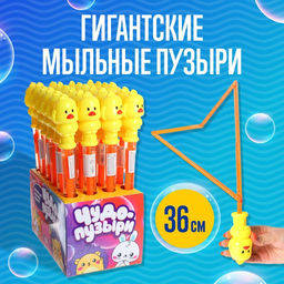 Цена за 24 шт. Гигантские мыльные пузыри, колба 36 см