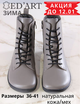 Босоногие ботинки barefoot зимние натуральная кожа