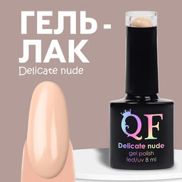 Гель лак для ногтей DELICATE NUDE, 3-х фазный, 8 мл, LED/UV, цвет персиковый (04)