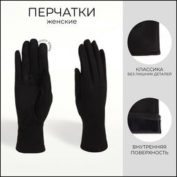 Перчатки женские замшевые, безразмерные, сенсорные, без утеплителя, чёрная