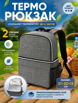 Терморюкзак (3792) цвет в ассортименте