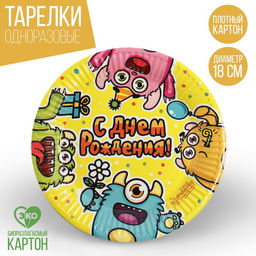 Тарелка бумажная С днём рождения, монстрики, 18 см, набор 6 шт.