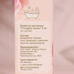 Бомбочки для ванны С 8 марта, пионы, аромат печенья, 3 шт - Добропаровъ фото 5