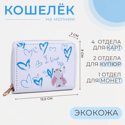 Кошелёк на молнии Выбражулька Зайчик, белый