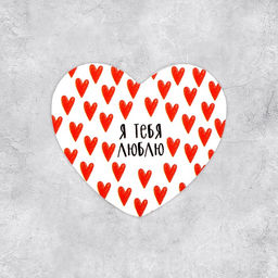 Цена за 20 шт. Открытка-валентинка «Я тебя люблю», 14 февраля, паттерн, 7 х 6 см