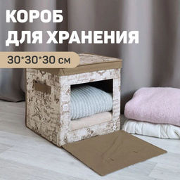 Короб стеллажный с откидной стенкой, с крышкой, квадратный, 30*30*30 см, VINTAGE, шт - Valiant фото 11