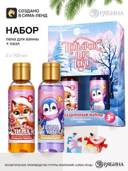 Подарочный набор: «Подарок для тебя», две пены для ванны и пазлы, Чистое счастье