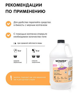 Экогель для стирки детских вещей (цветы хлопка) 3,78 л WONDER LAB/вондер лаб фото 6