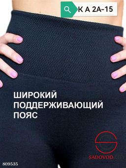 Бесшовные леггинсы с мехом