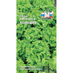 Салат листовой Холодок 0,5г (СеДеК)
