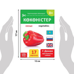 Книга по методике Г. Домана Овощи, на казахском языке - Буква-Ленд фото 2