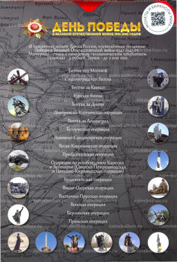 Альбом-планшет для монет номиналом 5 рублей 2015 года серия 70 лет Победы в ВОВ