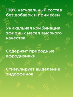 Комплекс эфирных масел Ночь любви - Siberina фото 7