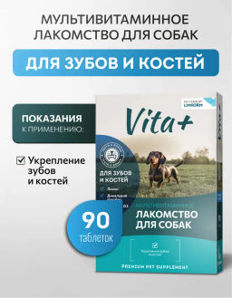 Vita+ для собак Для зубов и костей 90таб, 45г. 1/60