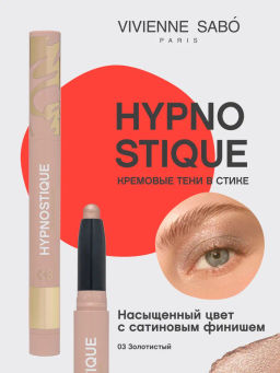Vivienne Sabo Кремовые тени для век в стике Hypnostique тон 03 сатиновый золотистый