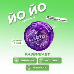 Цена за 12 шт. Йо-Йо Крутыш, световой, МИКС