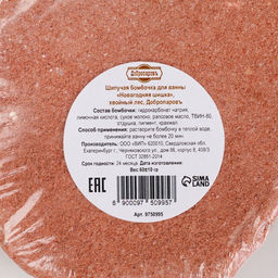 Бомбочка для ванн «Новогодняя шишка» аромат хвойного леса, 50 г