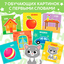 Книжка-шуршалка Мои первые слова, 8 стр. - Буква-ленд фото 5