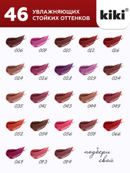 KIKI Помада для губ с aloe & vit E 073 MAUVE розово-коричневый  фото 6