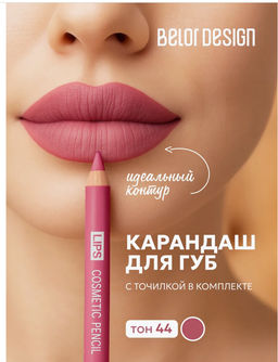 BelorDesign Карандаш контурный PARTY для губ тон №44 пион