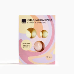 Шипучие шарики для ванн Сладкая парочка, 240 г