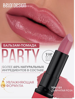 BelorDesign Губная помада PARTY тон №131 дымчатая роза 4.3г - Belor design фото 3