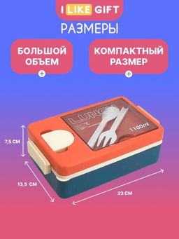 Ланчбокс "Tasty food", orange-blue (ложка+вилка), 1100 мл
