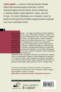Виртуозы общения: секрет успешного взаимодействия с людьми