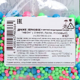 Посыпка кондитерская с эффектом неона в цветной глазури Синий, лайм, розовый, 50 г - Simaland фото 4