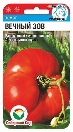 Вечный зов томат 20шт (сс)