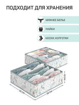 VAL BT-S16S5 Набор органайзеров для белья, 2 шт., без крышки, 32*32*10 см, BOTANIC, шт