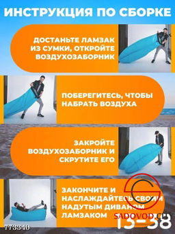 Ламзак надувной диван для отдыха