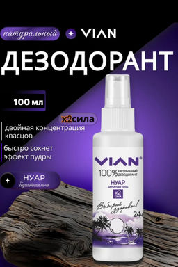 Дезодорант натуральный концентрированный VIAN "Нуар. Бархатная ночь", спрей, 100 мл
