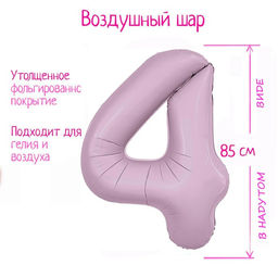 Шар фольгированный 40" «Цифра 4», орхидея, Slim
