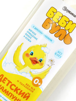 Детский шампунь для волос без слёз БЕБИ БУЛЬ, 250 мл, с экстрактами ромашки и череды, 0+