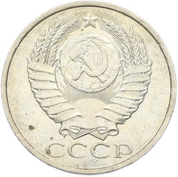 Монета 50 копеек 1984 года