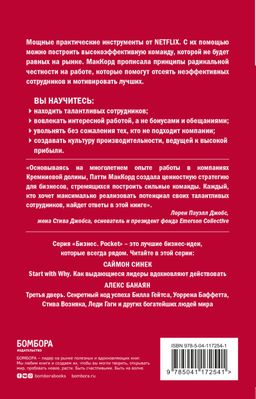 Сильнейшие. Бизнес по правилам Netflix