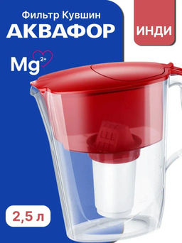 -15% Фильтр-кувшин Инди (кассета А6), рубин - Аквафор фото 5