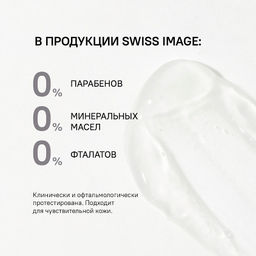 SWISS image Осветление Средство Осветляющее д/умывания лица выравнив.тон кожи 200мл туба