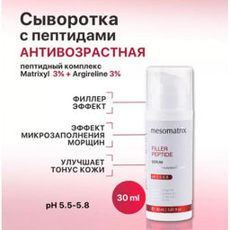 FILLER PEPTIDE, сыворотка для лица и век с пептидами и гиалуроновой кислотой Tetrahyal 4D - Mesomatrix фото 15