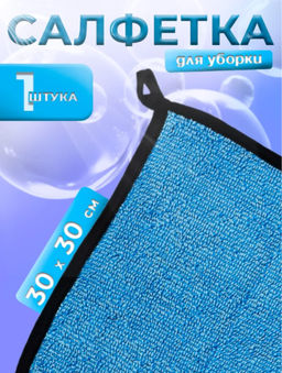 Салфетка для уборки Доляна «Суперплотная эксперт», микрофибра, 30×30 см