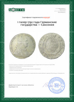1 талер 1792 года Германские государства  Саксония