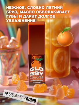 Масло для губ Beauty Bomb Glossy Oops тон 02 Orange Bumble 6 мл  фото 3