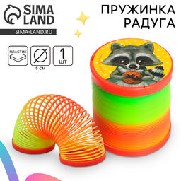 Пружинка - радуга «Енотик», d=5 см