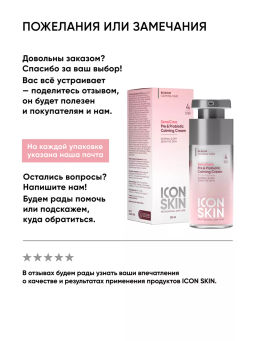 Тоник для лица успокаивающий для чувствительной кожи - Icon skin фото 11