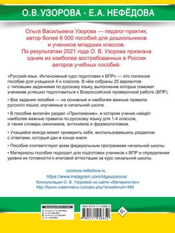 Русский язык за курс начальной школы. Интенсивный курс подготовки к ВПР