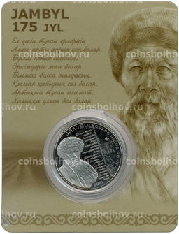 Монета 100 тенге 2021 года Казахстан  175 лет со дня рождения Джамбула Джабаева (в блистере)
