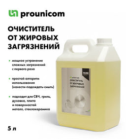 ОЧИСТИТЕЛЬ ОТ ЖИРОВЫХ ЗАГРЯЗНЕНИЙ 0,5л - Prounicom фото 5
